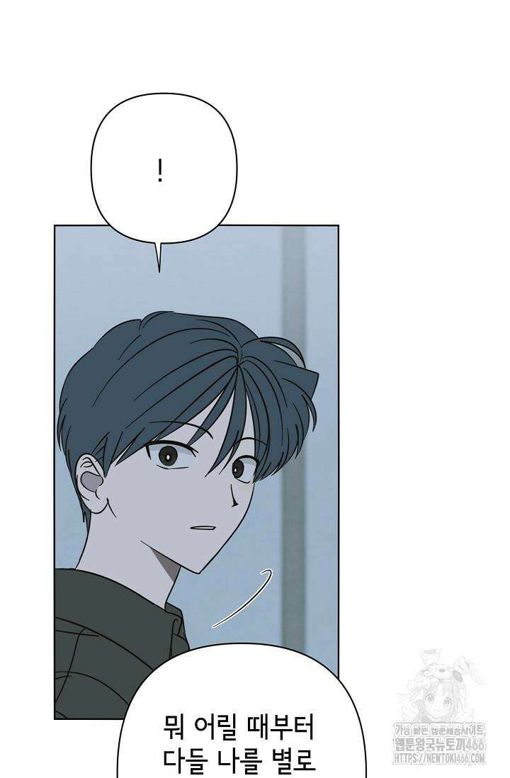선배는 우울해! 59화 44