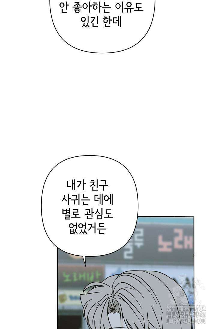 선배는 우울해! 59화 45