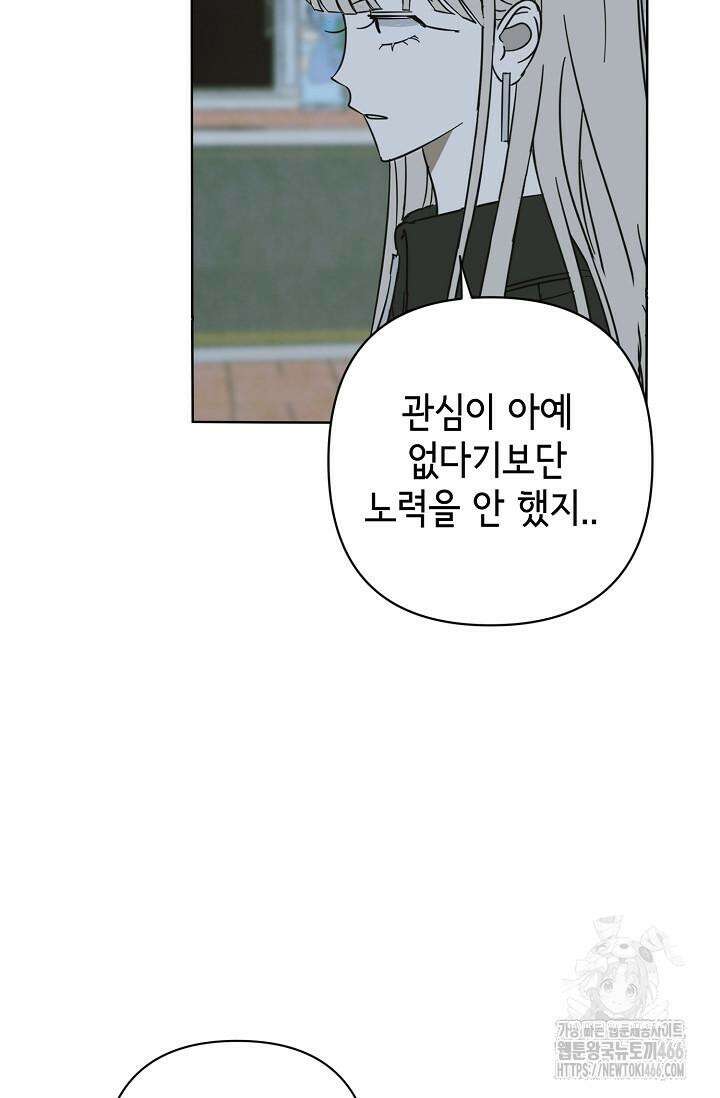 선배는 우울해! 59화 46