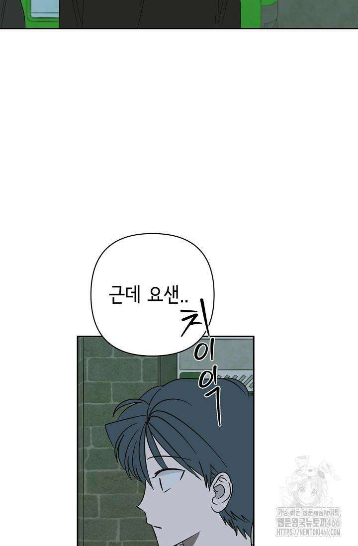 선배는 우울해! 59화 50
