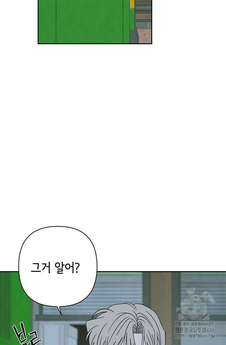 선배는 우울해! 59화 55