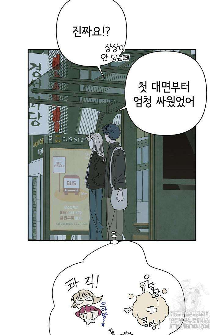 선배는 우울해! 59화 58