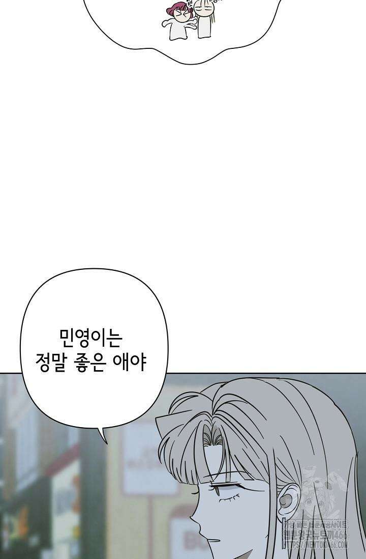 선배는 우울해! 59화 59
