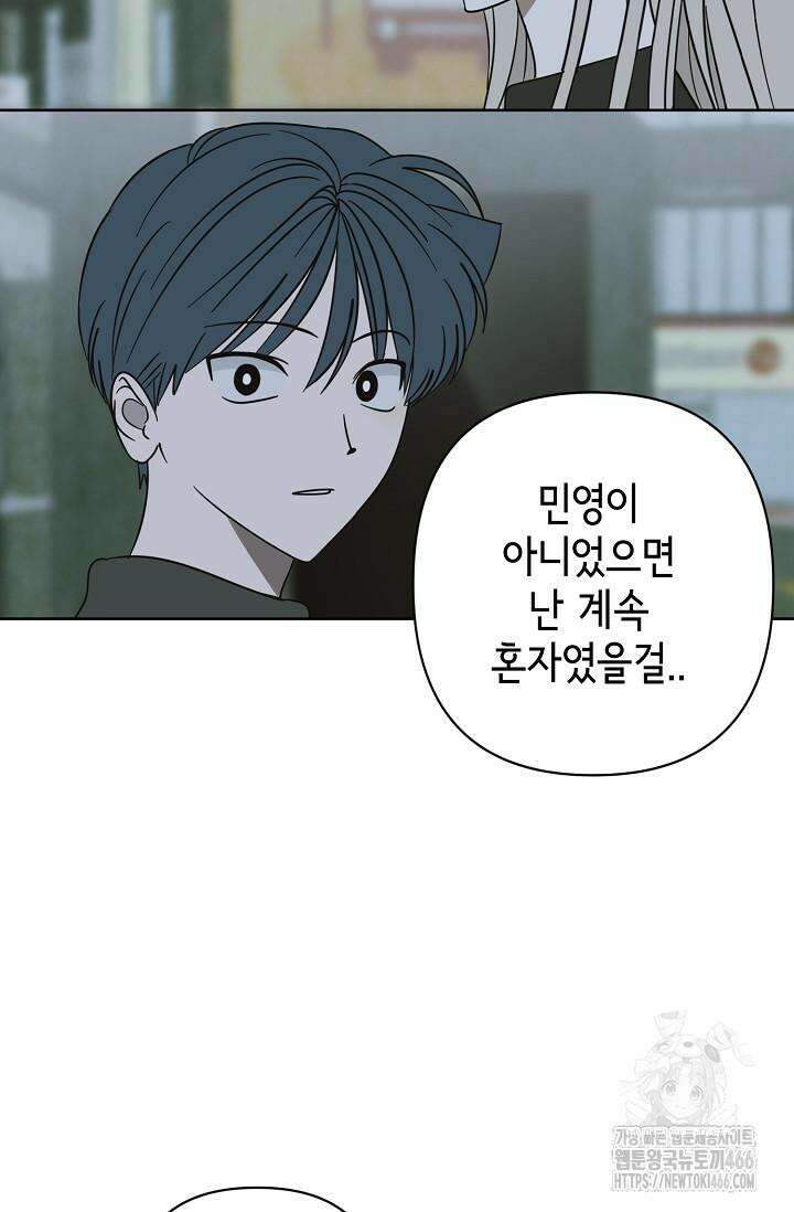 선배는 우울해! 59화 60