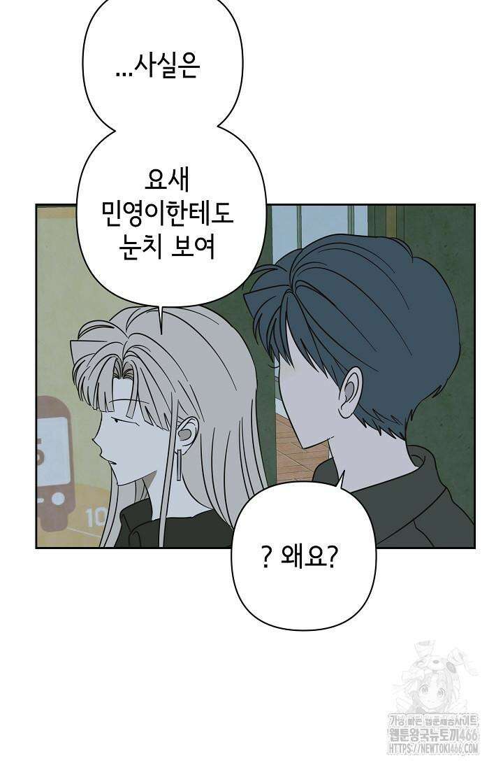선배는 우울해! 59화 61