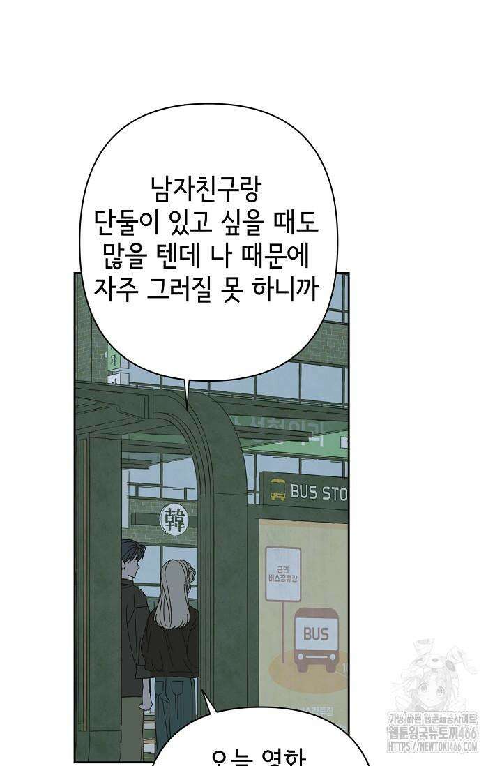 선배는 우울해! 59화 62
