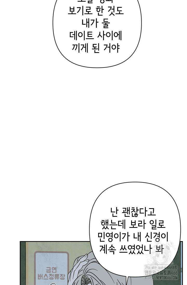 선배는 우울해! 59화 63