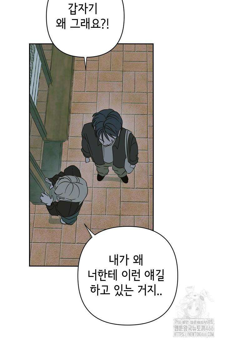 선배는 우울해! 59화 68
