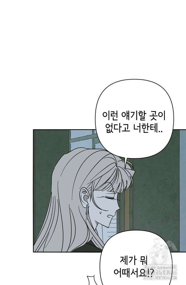 선배는 우울해! 59화 69