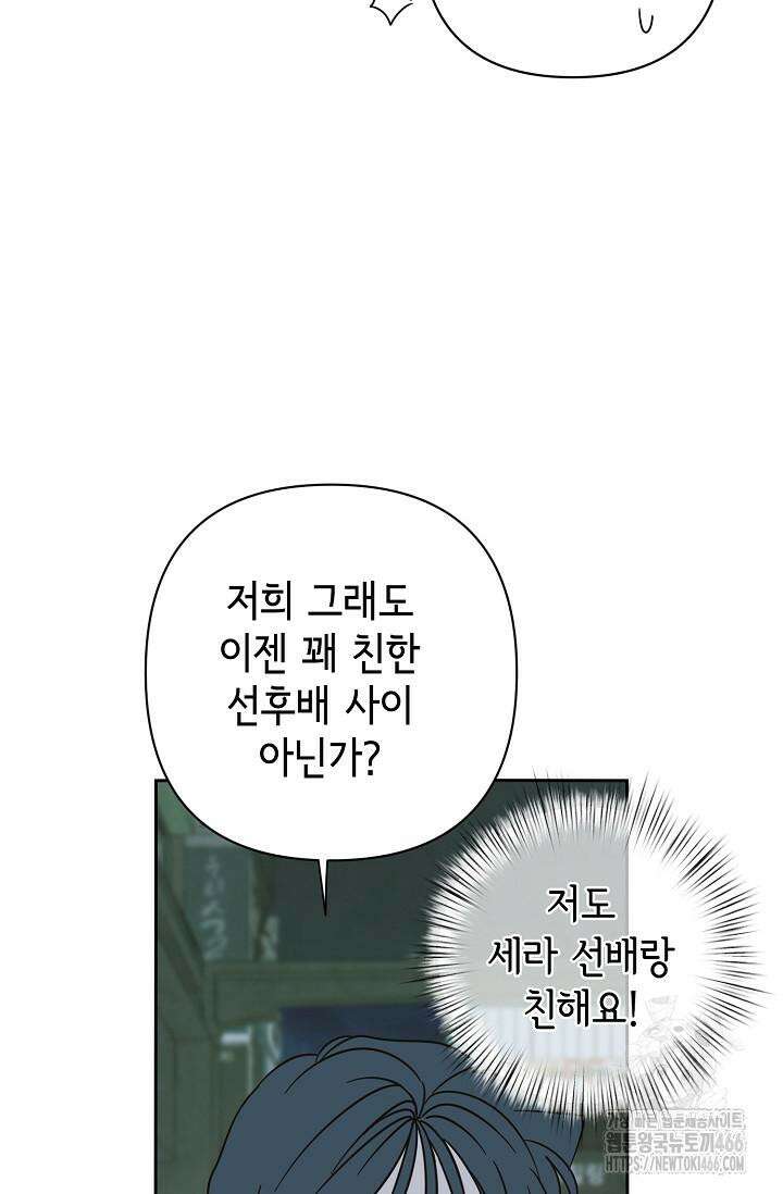 선배는 우울해! 59화 70