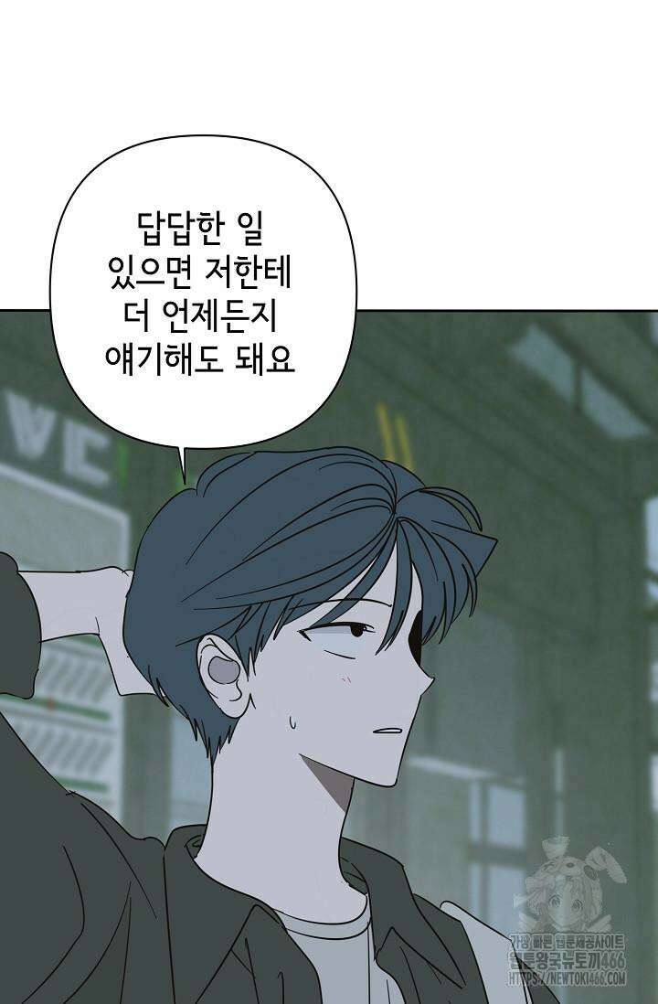 선배는 우울해! 59화 76