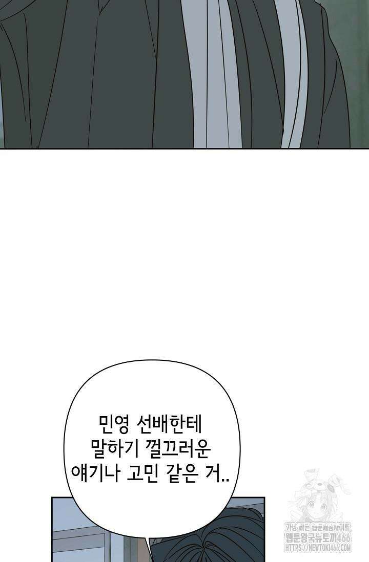 선배는 우울해! 59화 77