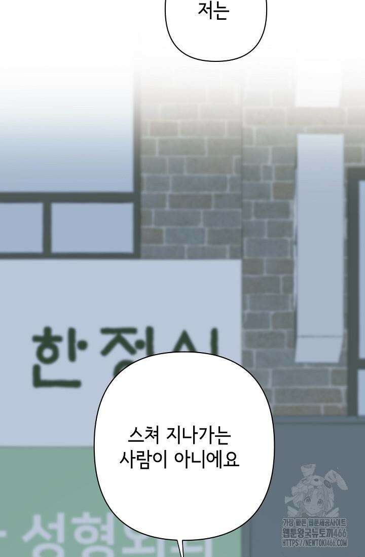 선배는 우울해! 59화 79