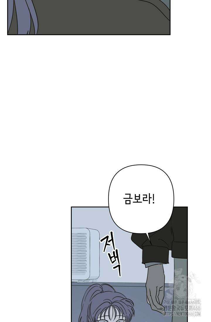 선배는 우울해! 59화 84
