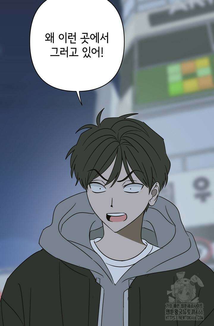 선배는 우울해! 59화 87