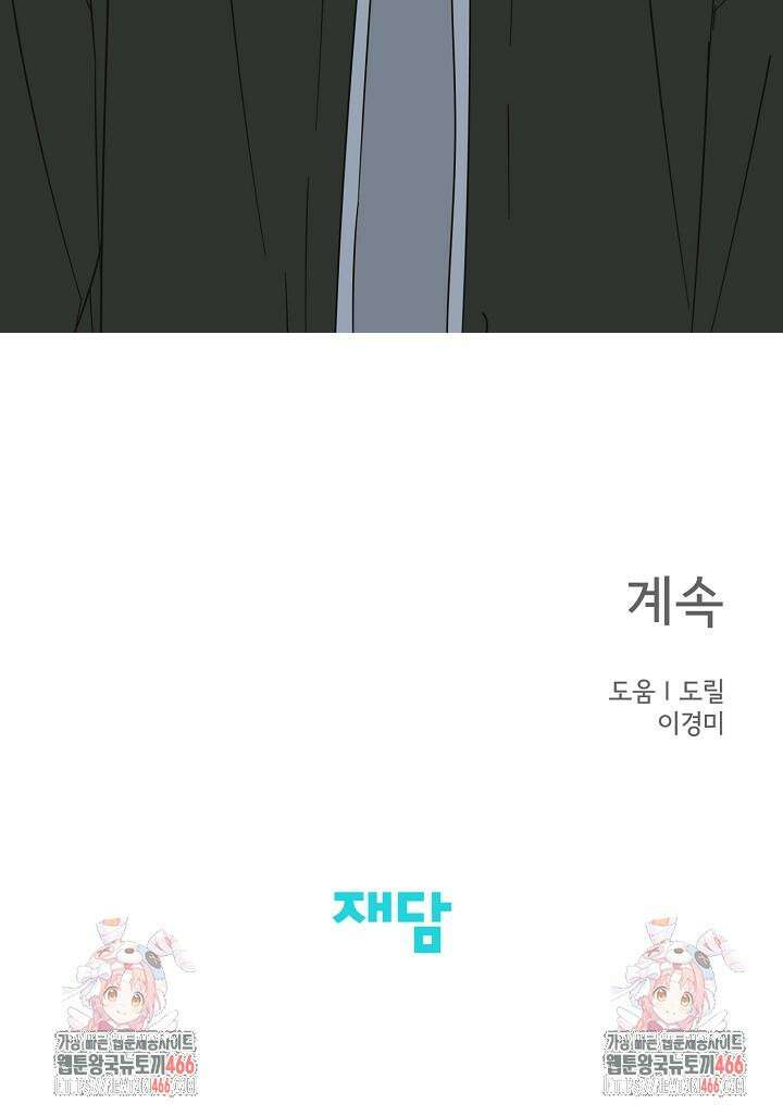 선배는 우울해! 59화 88