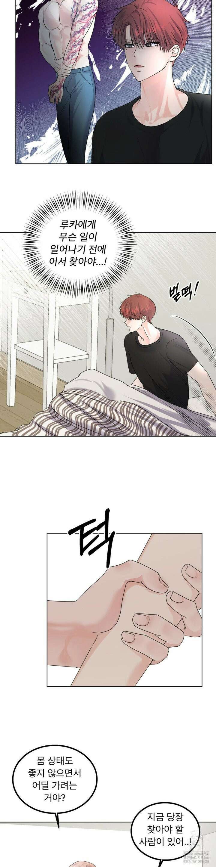 보름달이 뜨면 안아주세요 13화 2
