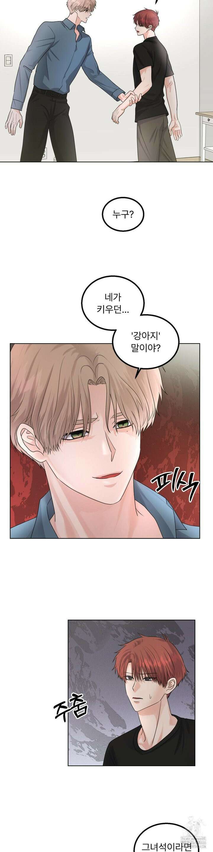 보름달이 뜨면 안아주세요 13화 3