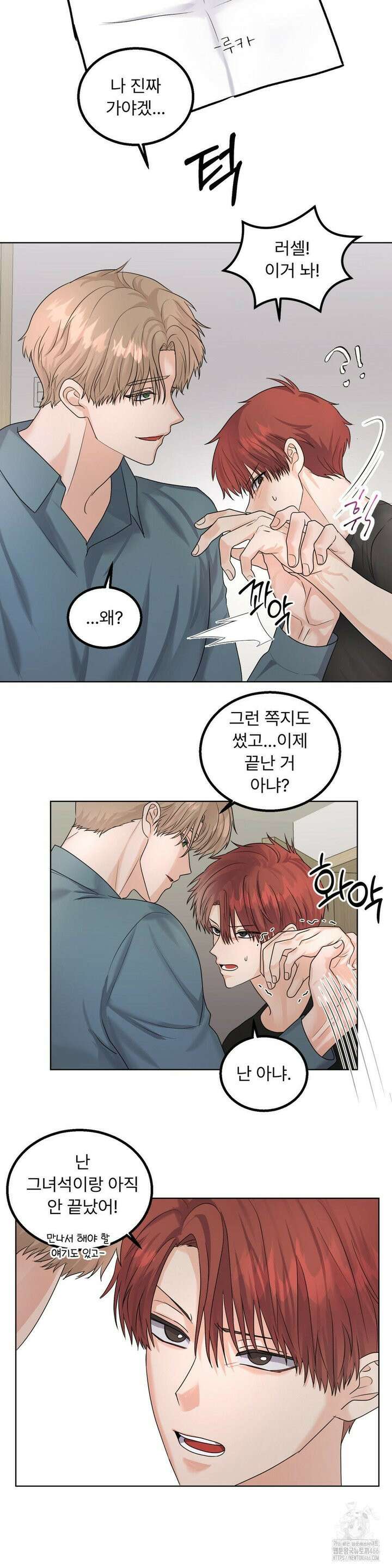 보름달이 뜨면 안아주세요 13화 5