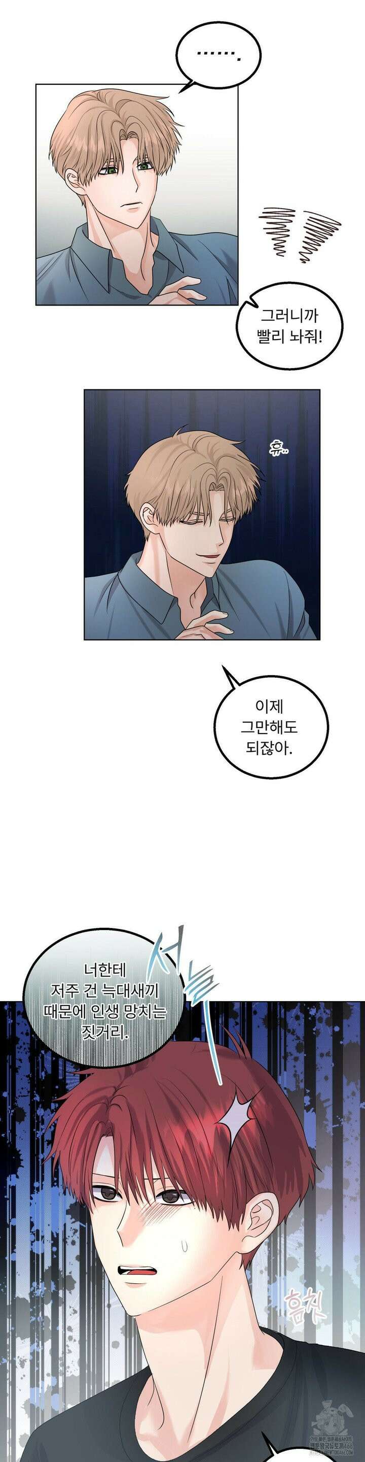 보름달이 뜨면 안아주세요 13화 6