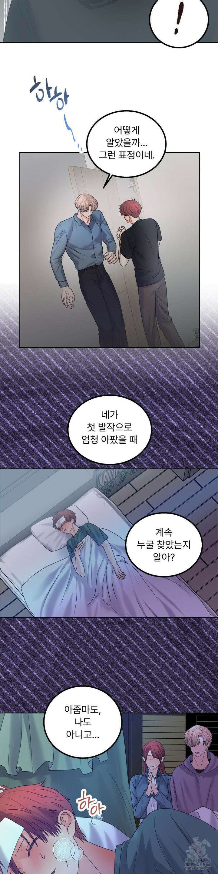 보름달이 뜨면 안아주세요 13화 7