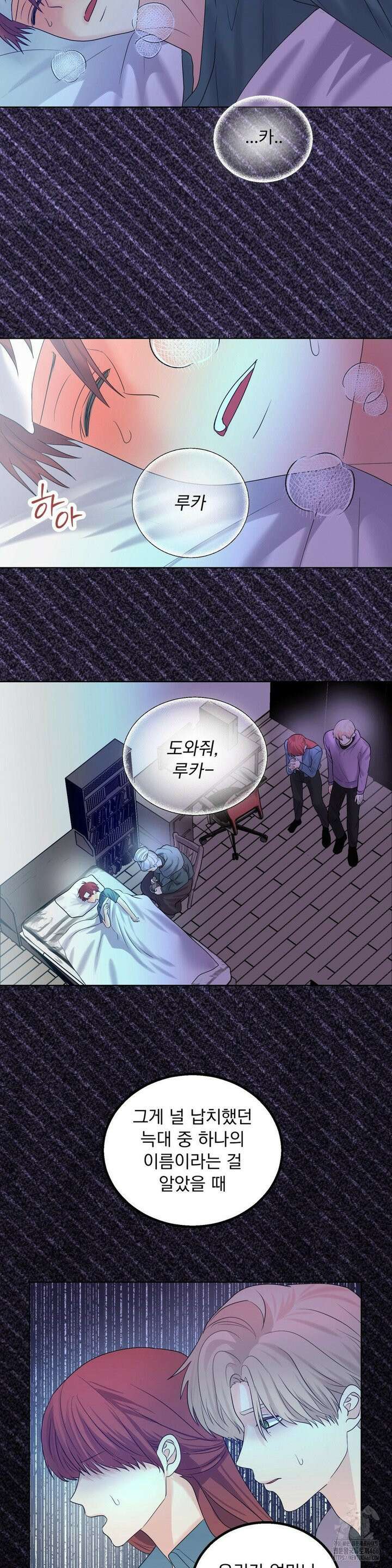 보름달이 뜨면 안아주세요 13화 8