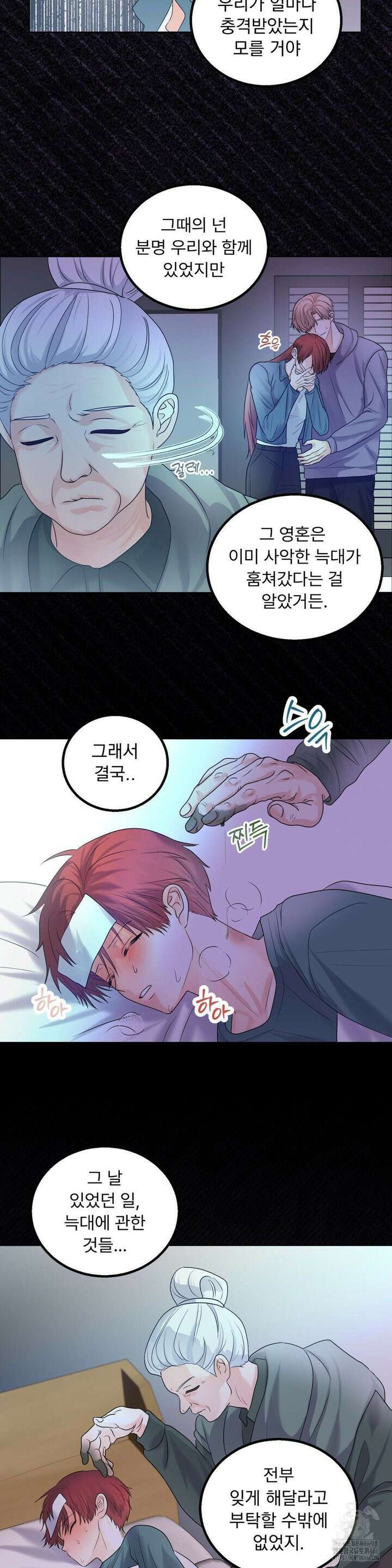 보름달이 뜨면 안아주세요 13화 9