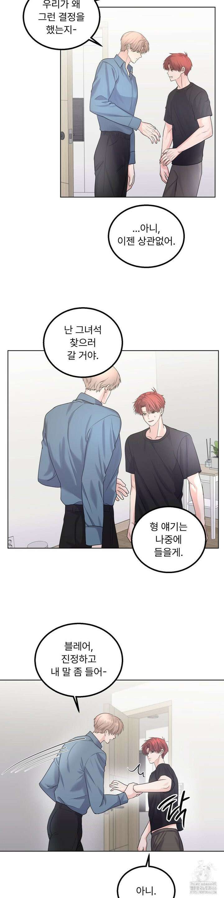보름달이 뜨면 안아주세요 13화 11
