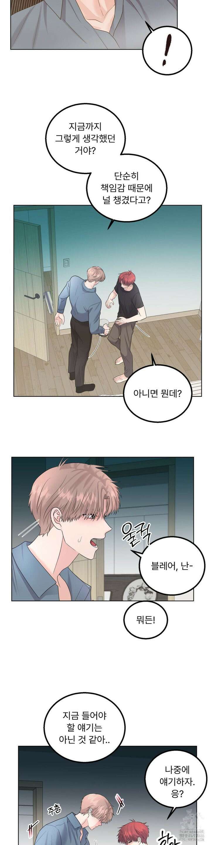 보름달이 뜨면 안아주세요 13화 13