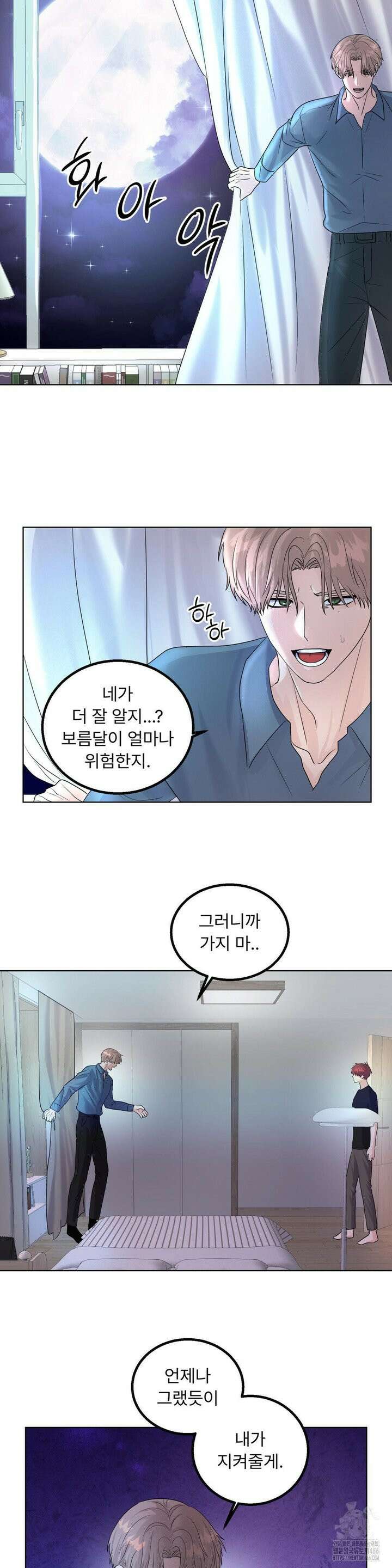보름달이 뜨면 안아주세요 13화 16