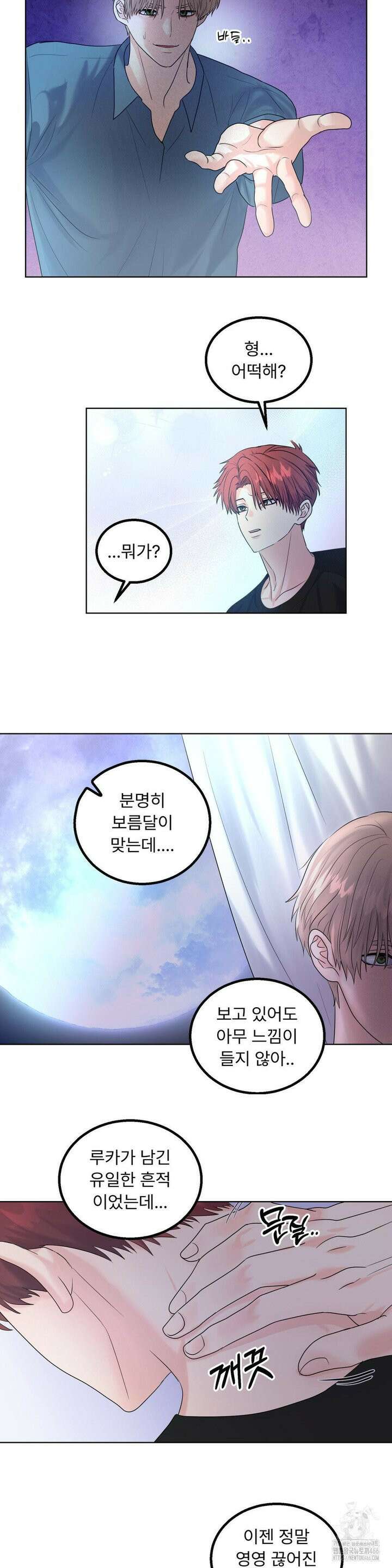 보름달이 뜨면 안아주세요 13화 17