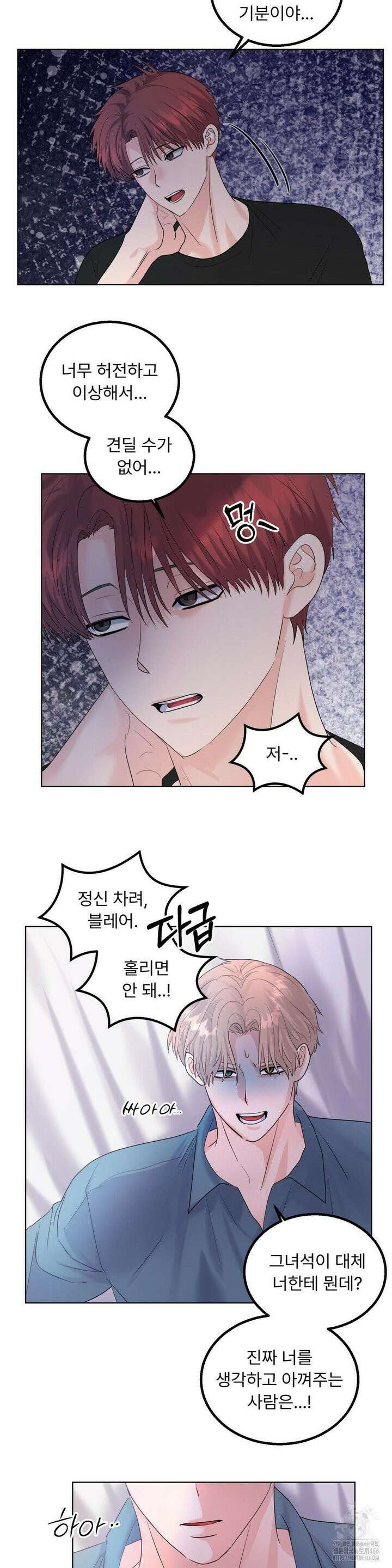 보름달이 뜨면 안아주세요 13화 18