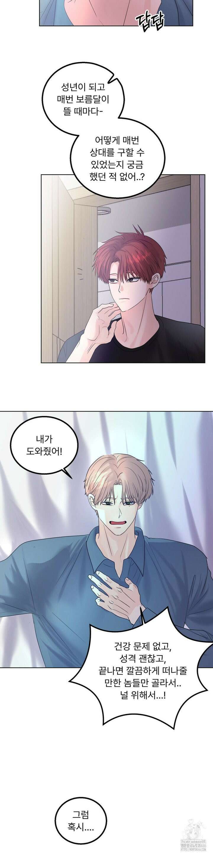 보름달이 뜨면 안아주세요 13화 19