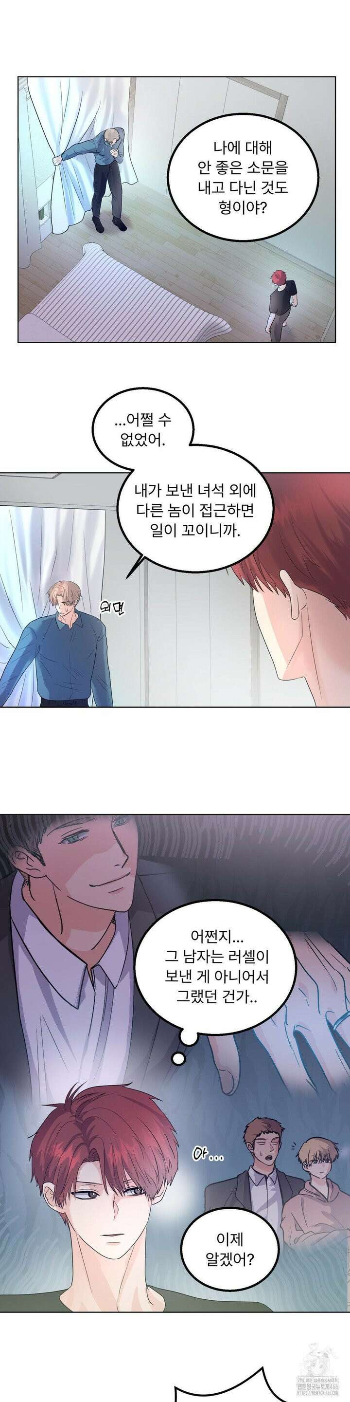 보름달이 뜨면 안아주세요 13화 20