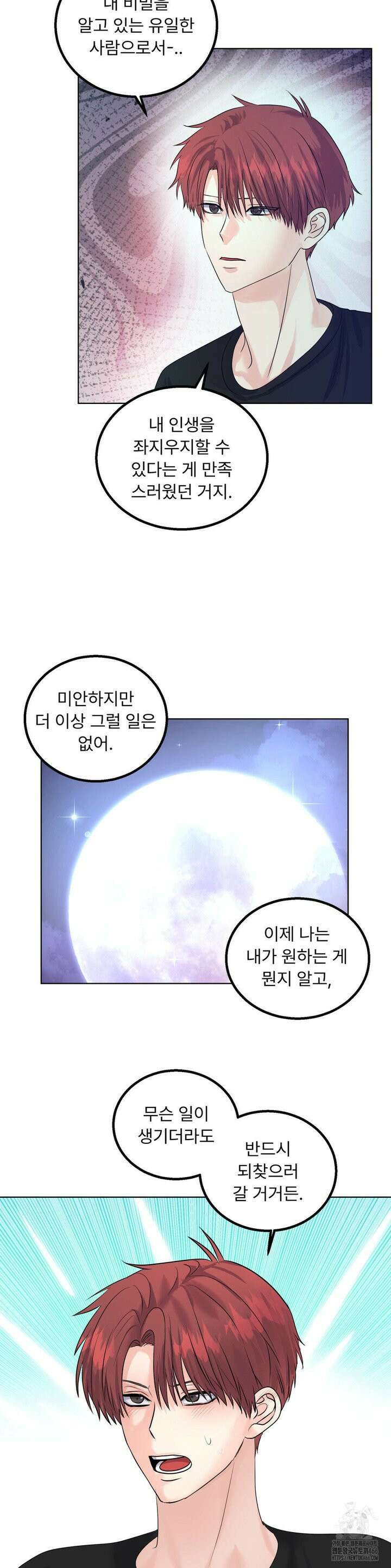 보름달이 뜨면 안아주세요 13화 22