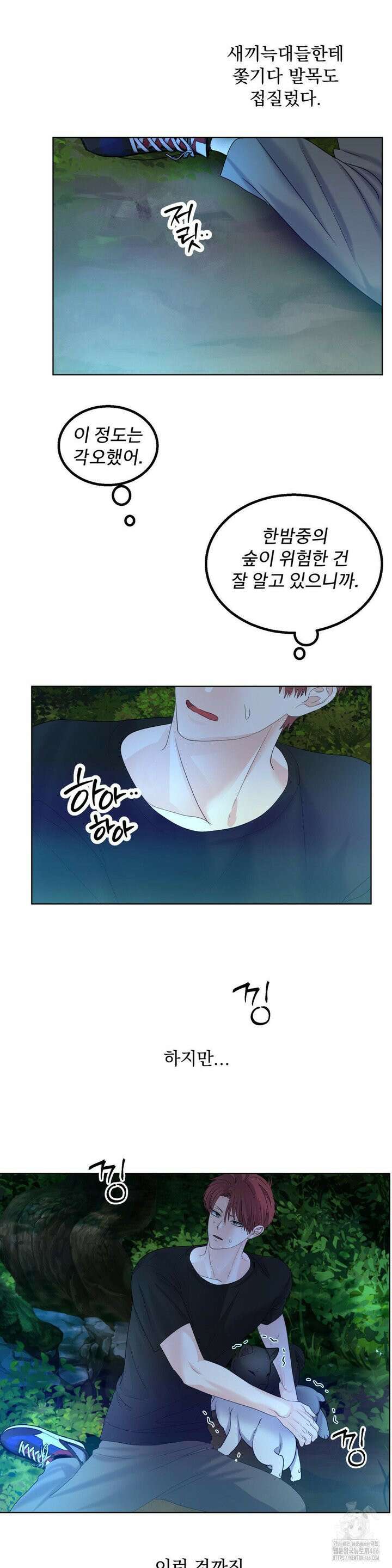 보름달이 뜨면 안아주세요 13화 24