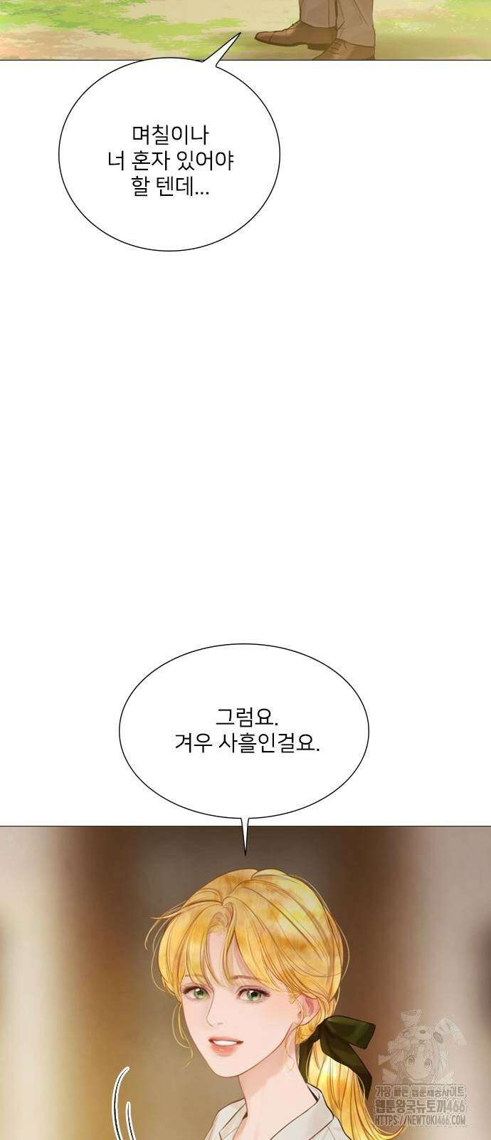 울어 봐,빌어도 좋고 31화 3