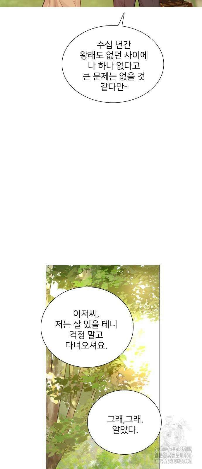 울어 봐,빌어도 좋고 31화 5