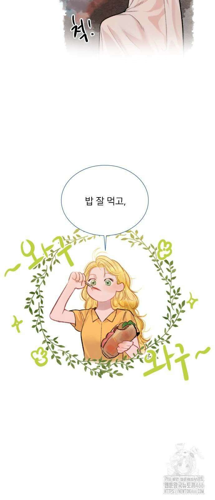 울어 봐,빌어도 좋고 31화 16