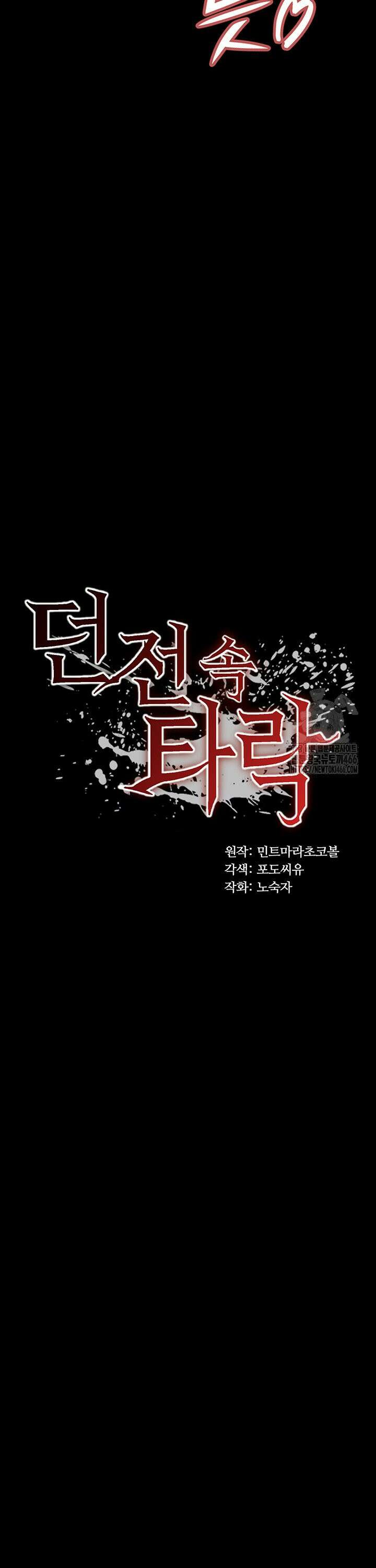 던전 속 타락 41화 3