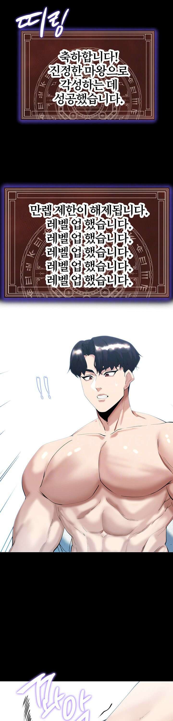 던전 속 타락 41화 5