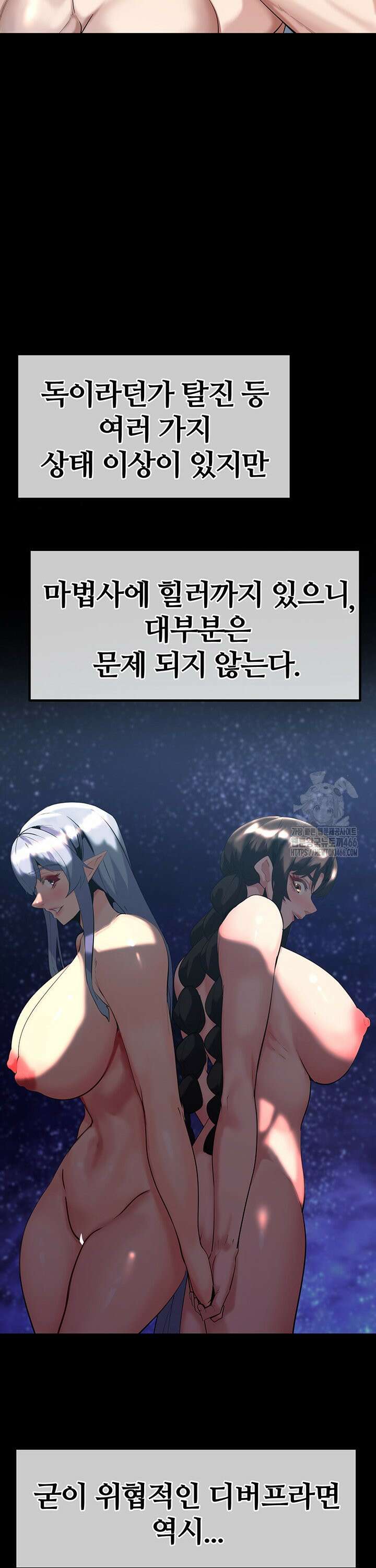 던전 속 타락 41화 8