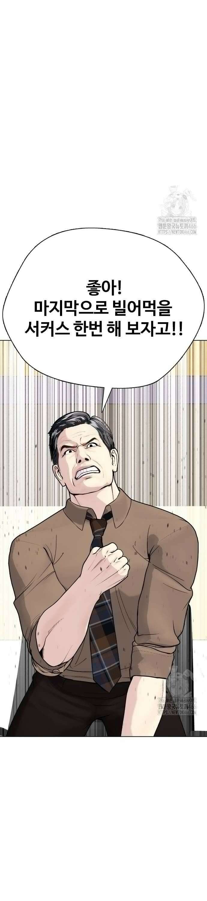왕따가 격투기를 너무 잘함 98화． 복싱의 정수 5