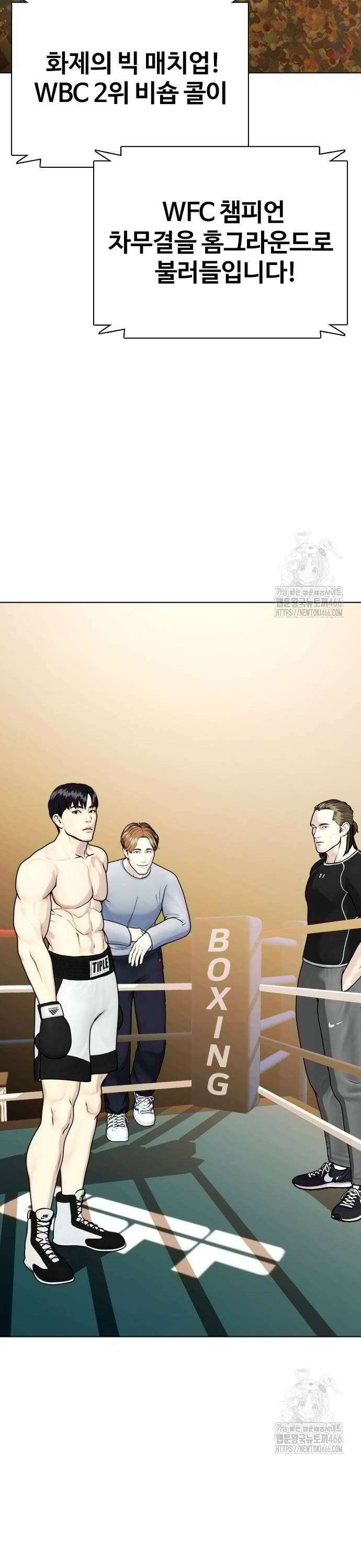 왕따가 격투기를 너무 잘함 98화． 복싱의 정수 7