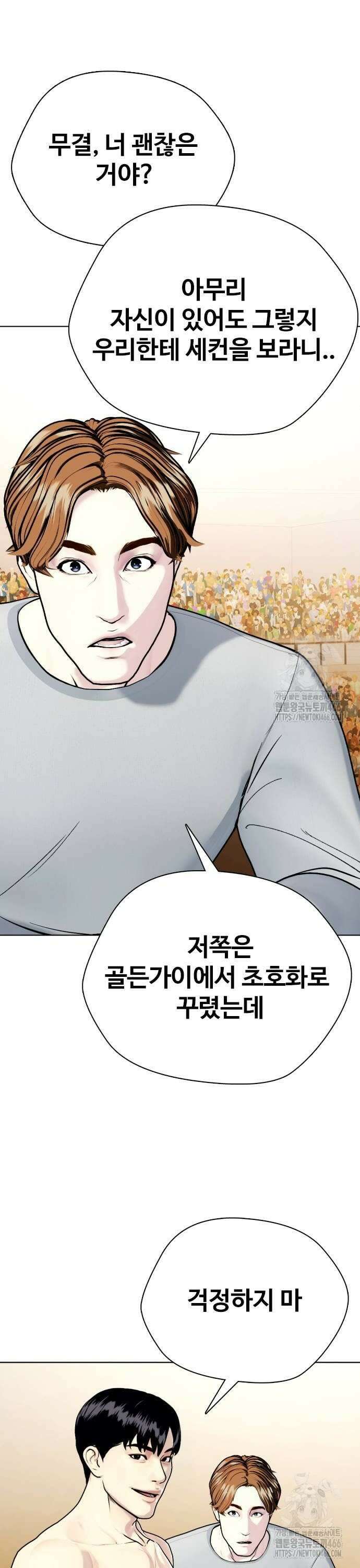 왕따가 격투기를 너무 잘함 98화． 복싱의 정수 8
