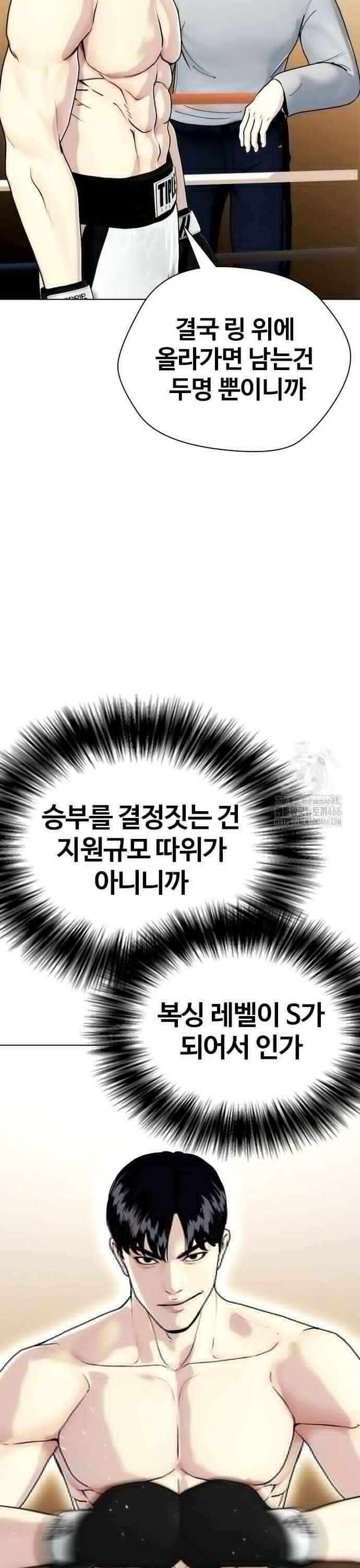 왕따가 격투기를 너무 잘함 98화． 복싱의 정수 9