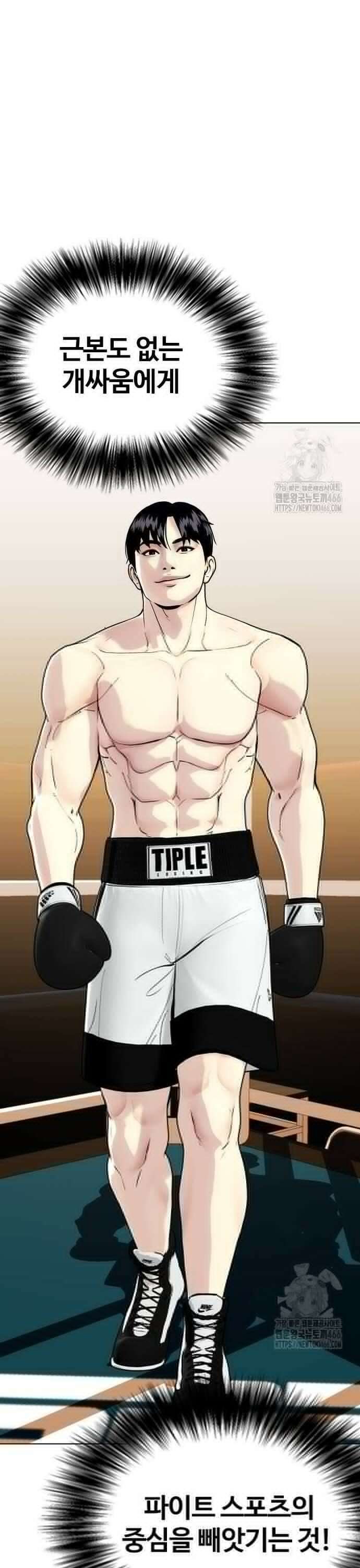 왕따가 격투기를 너무 잘함 98화． 복싱의 정수 14