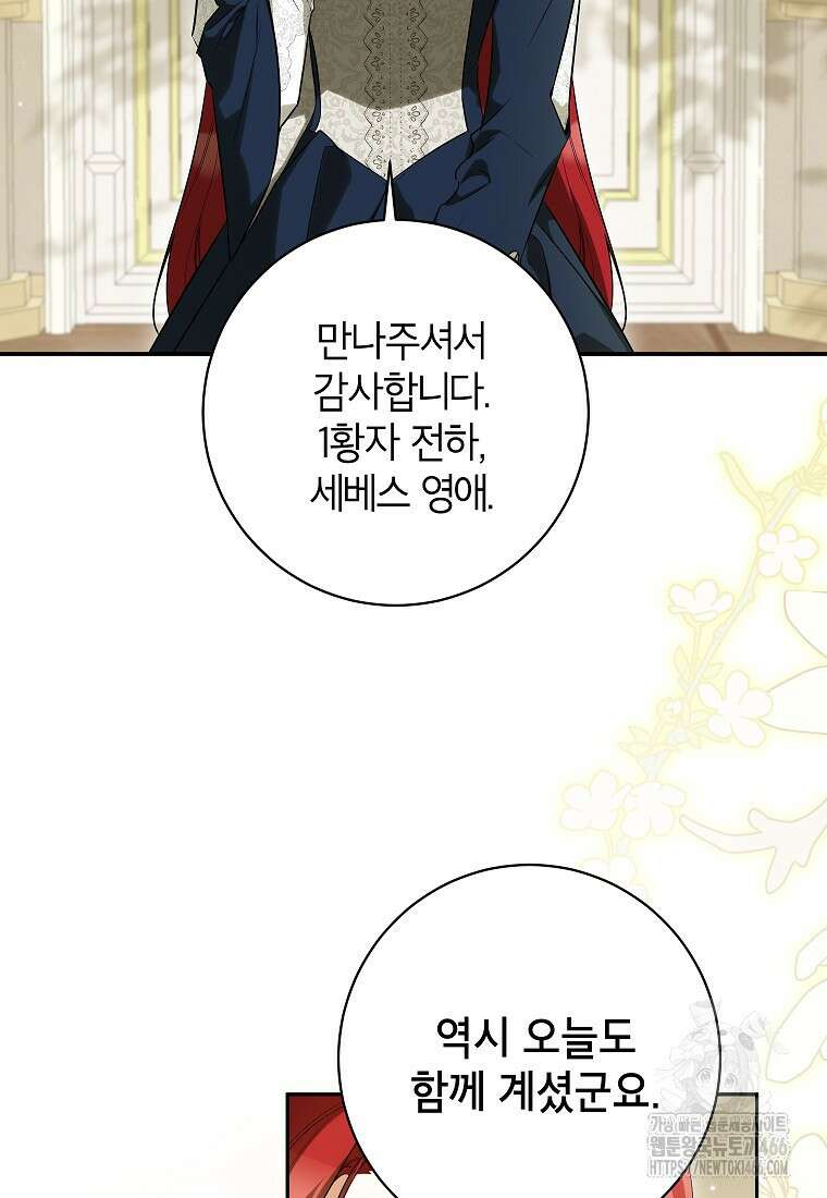 제가 어딘가 빙의를 한 것 같은데요 60화 2