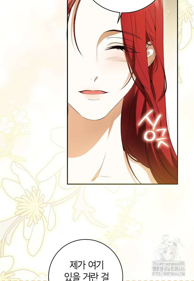 제가 어딘가 빙의를 한 것 같은데요 60화 3