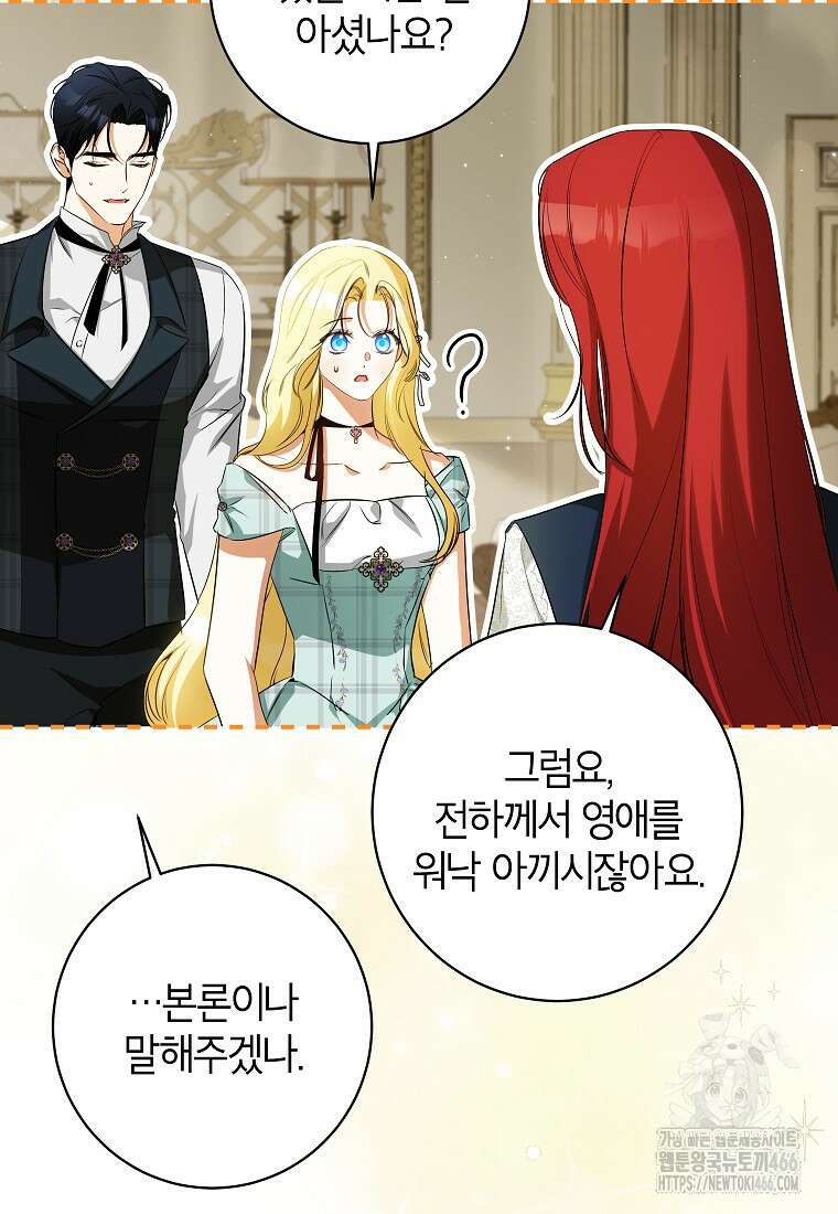 제가 어딘가 빙의를 한 것 같은데요 60화 4